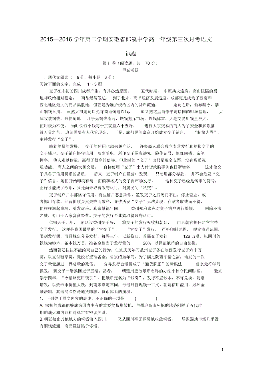 安徽省宣城市郎溪县郎溪中学学高一语文下学期第三次月考试题讲义_第1页