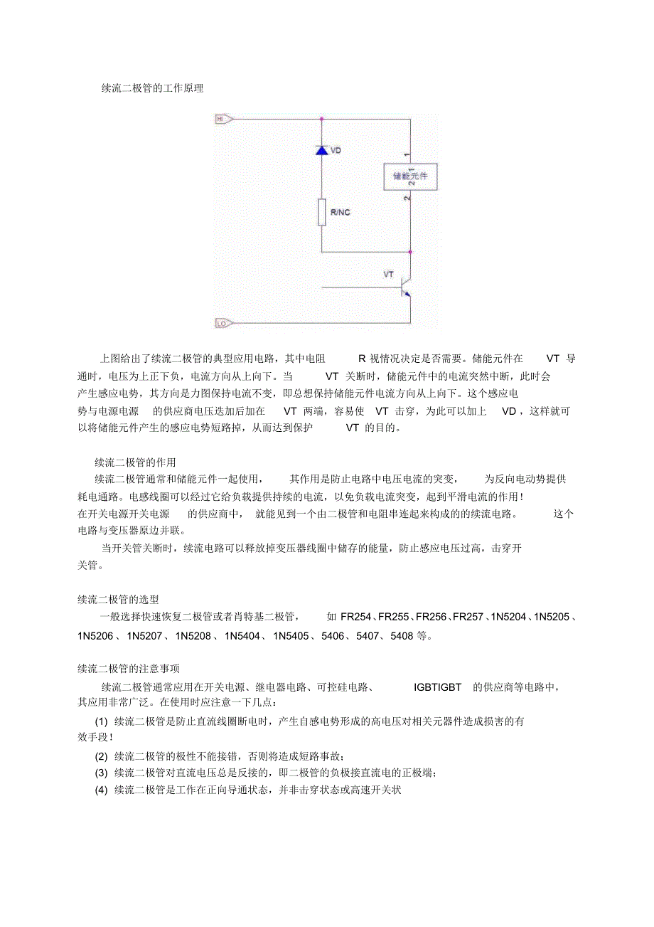续流二极管作用及工作原理_第3页