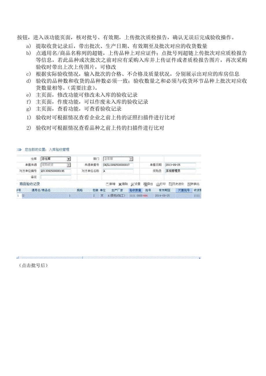 安徽省药品经营企业管理信息系统介绍_第5页