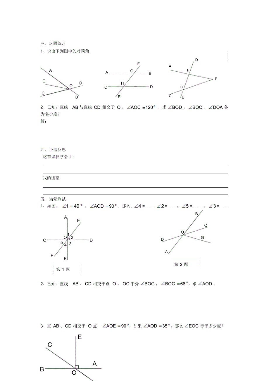 对顶角导学案(20170901103720)_第2页