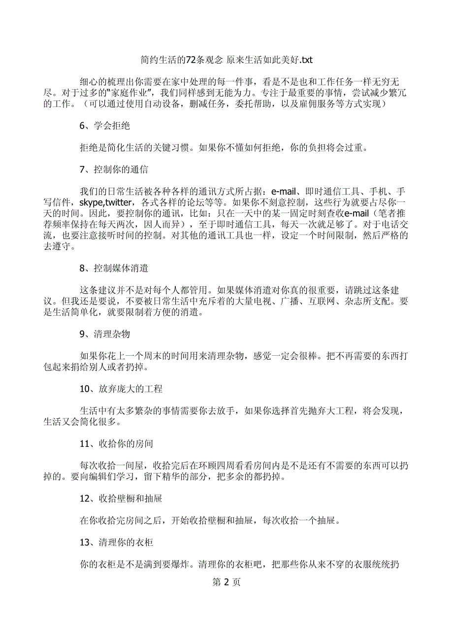 简约生活的72条观念 原来生活如此美好_第2页