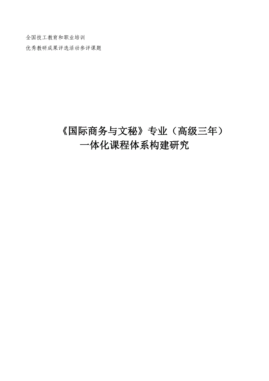 国际商务与文秘研究报告_第1页