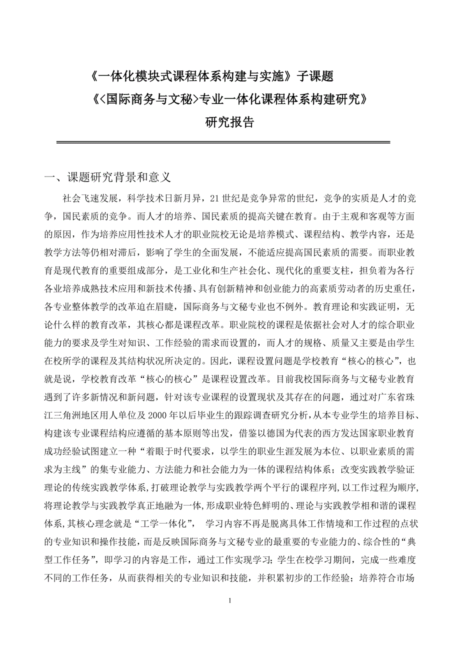 国际商务与文秘研究报告_第2页