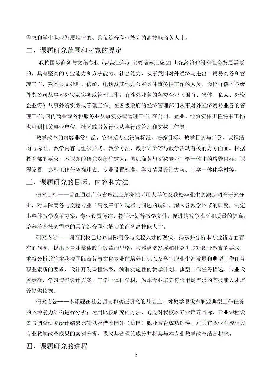 国际商务与文秘研究报告_第3页