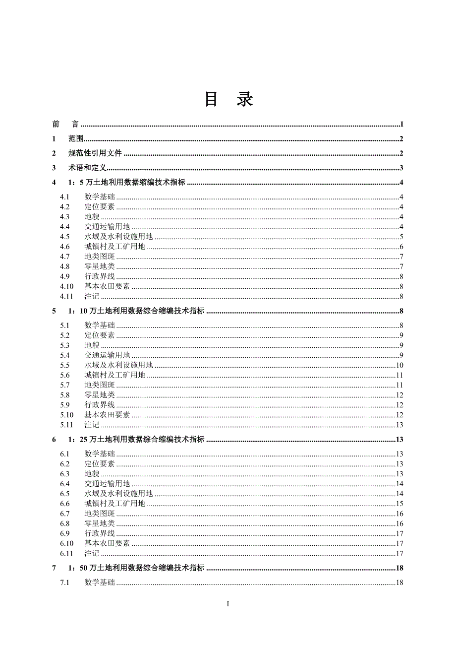 第二次全国土地调查成果数据缩编_第2页