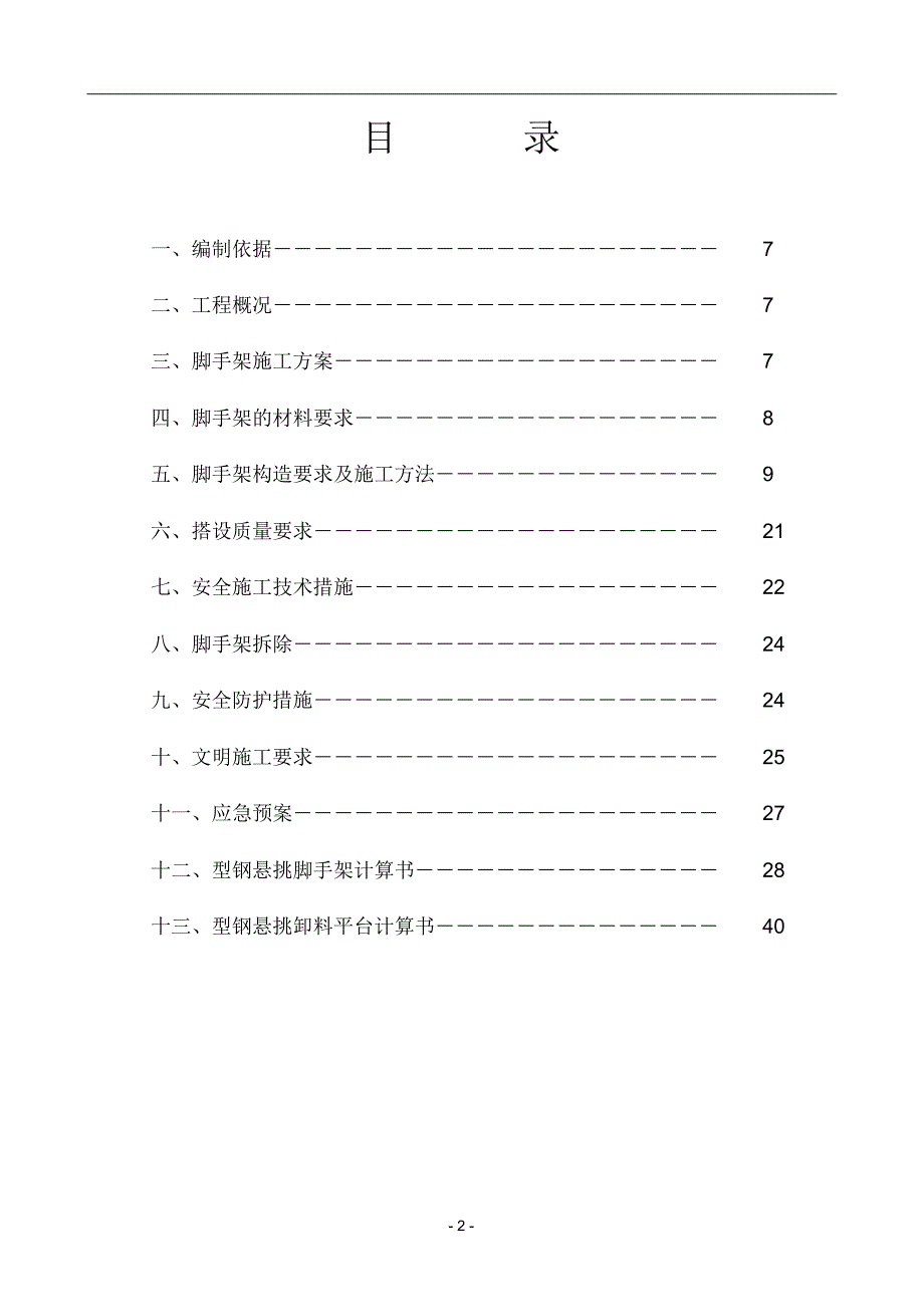 脚手架方案(专家评审版)_第2页