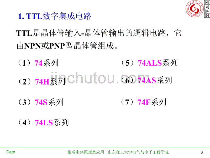 第9章 数字集成电路及其应用实例_第3页