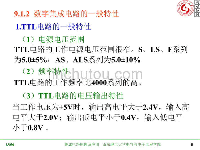 第9章 数字集成电路及其应用实例_第5页