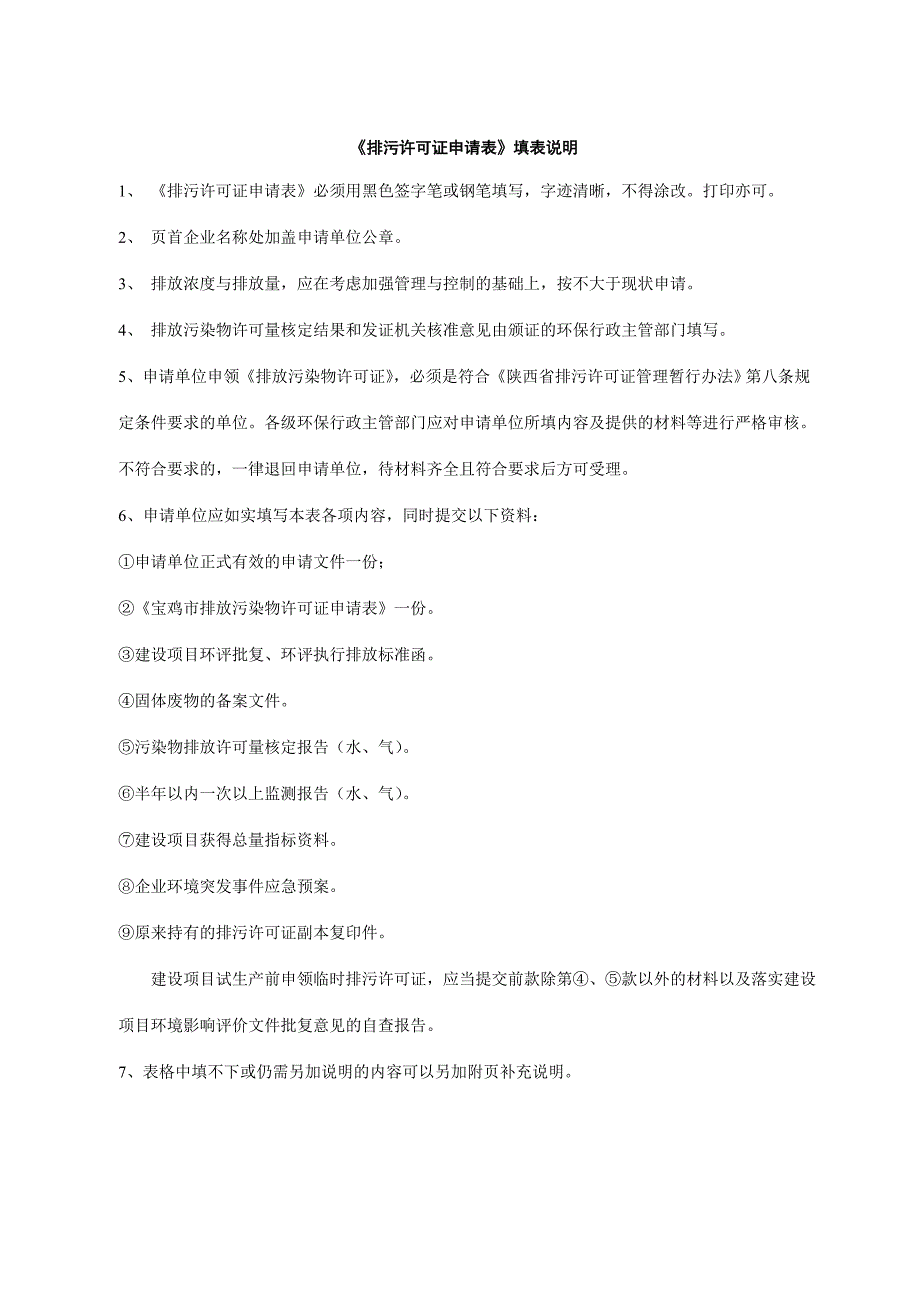 宝鸡市排放污染物_第2页