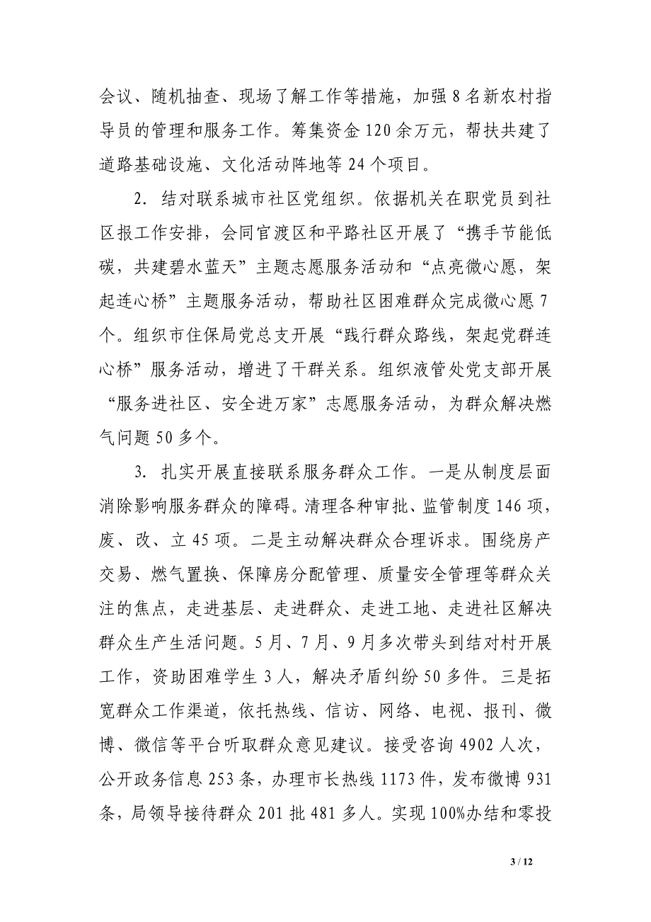 2014年住建局党委书记述廉报告.doc_第3页