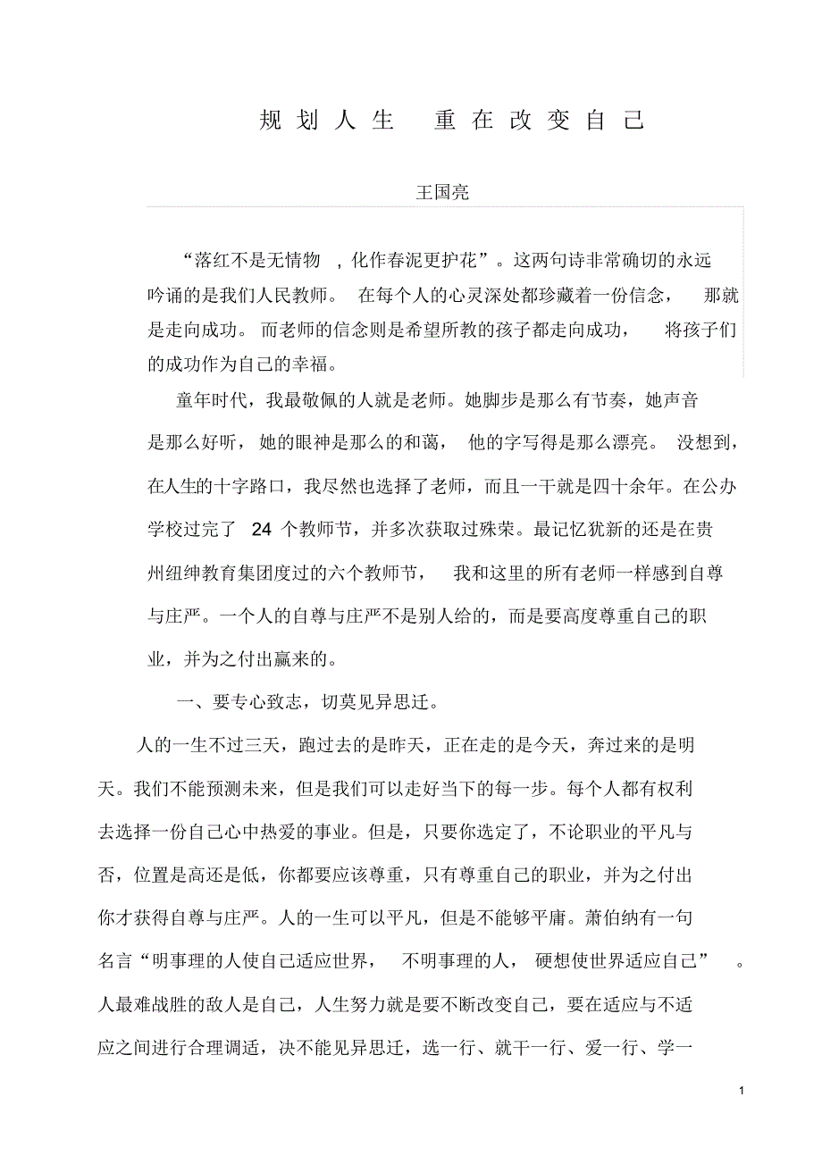 规划人生重在改变自己_第1页