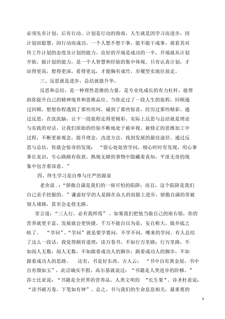 规划人生重在改变自己_第4页