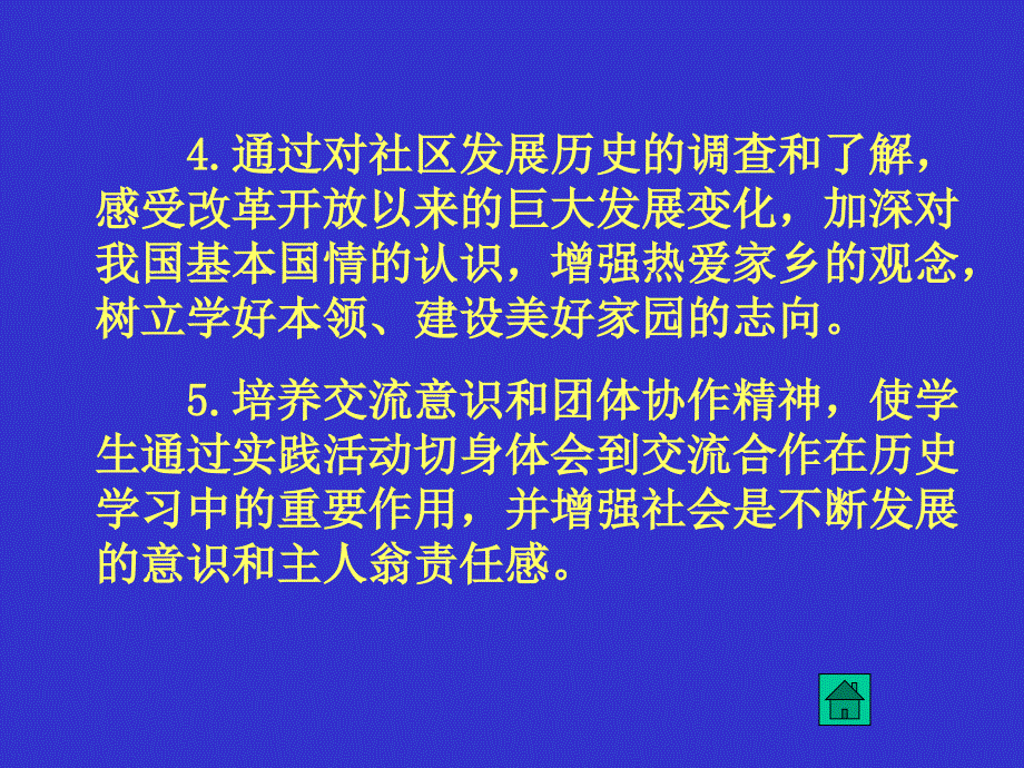 2.12社会历史小调查教案4(北师大版八年级上册)_第4页