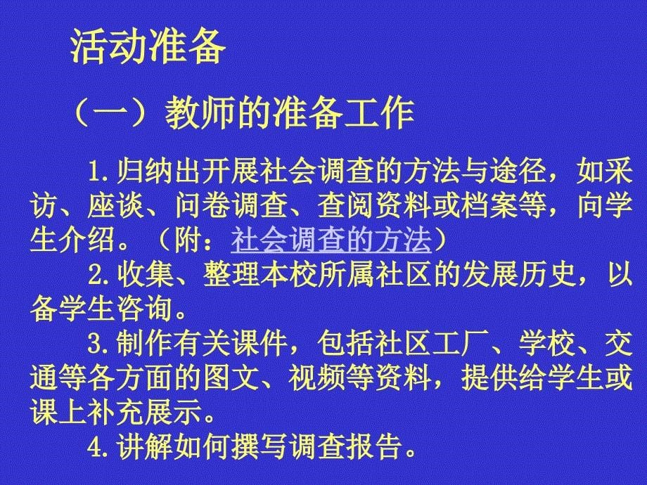 2.12社会历史小调查教案4(北师大版八年级上册)_第5页