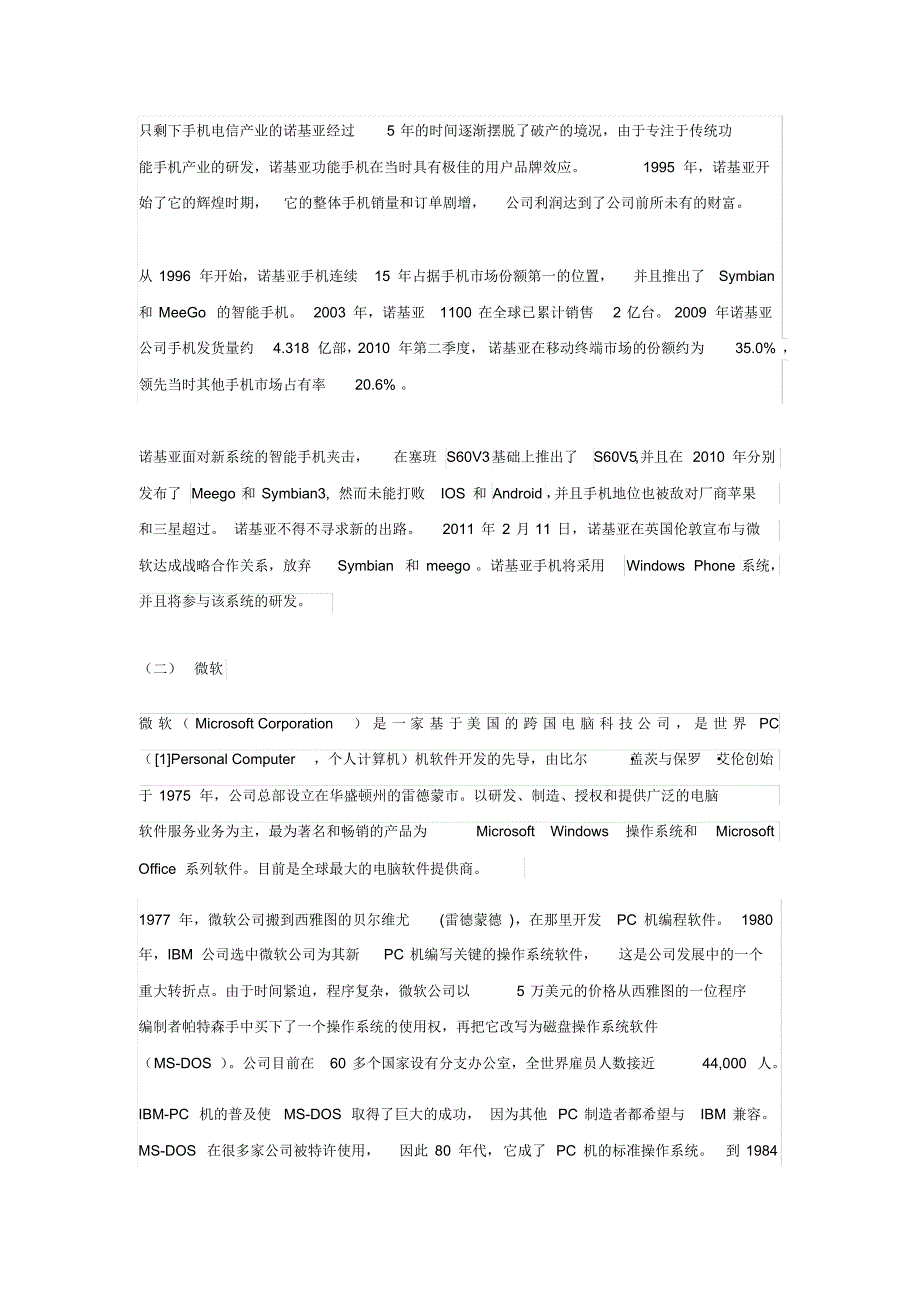 微软收购诺基亚手机业务案例_第3页