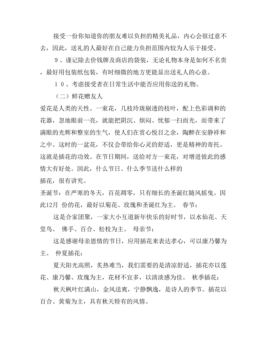 商务礼仪之馈赠的礼仪_第2页