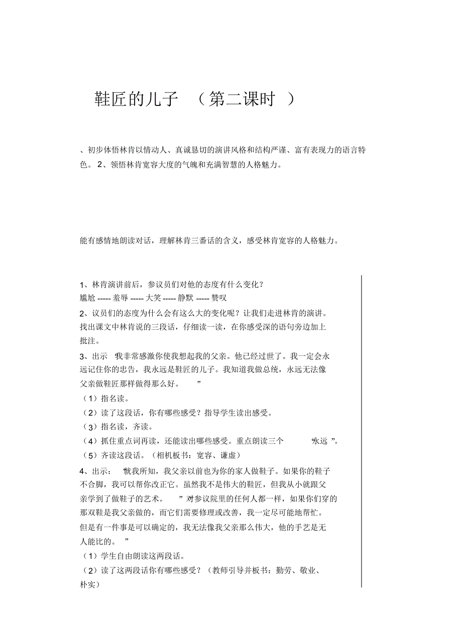 小学语文六年级上册教案鞋匠的儿子(第二课时)_第1页