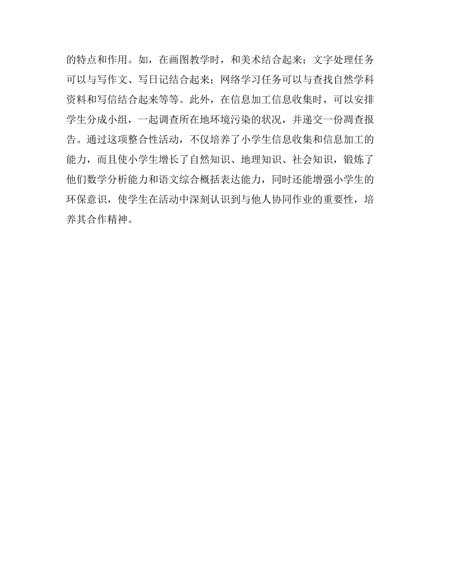 学习《中小学信息技术课程指导纲要》心得体会_第2页