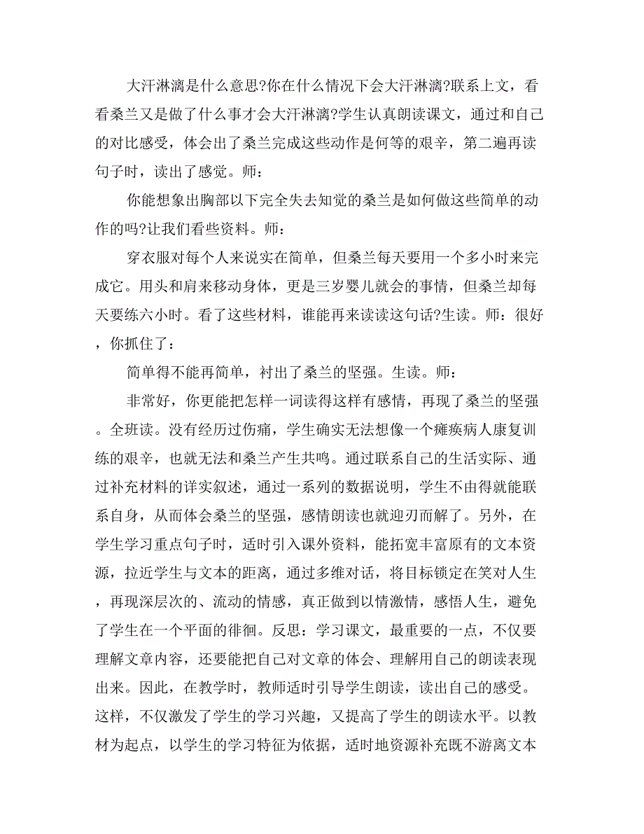 《微笑着承受一切》教学思考_第3页