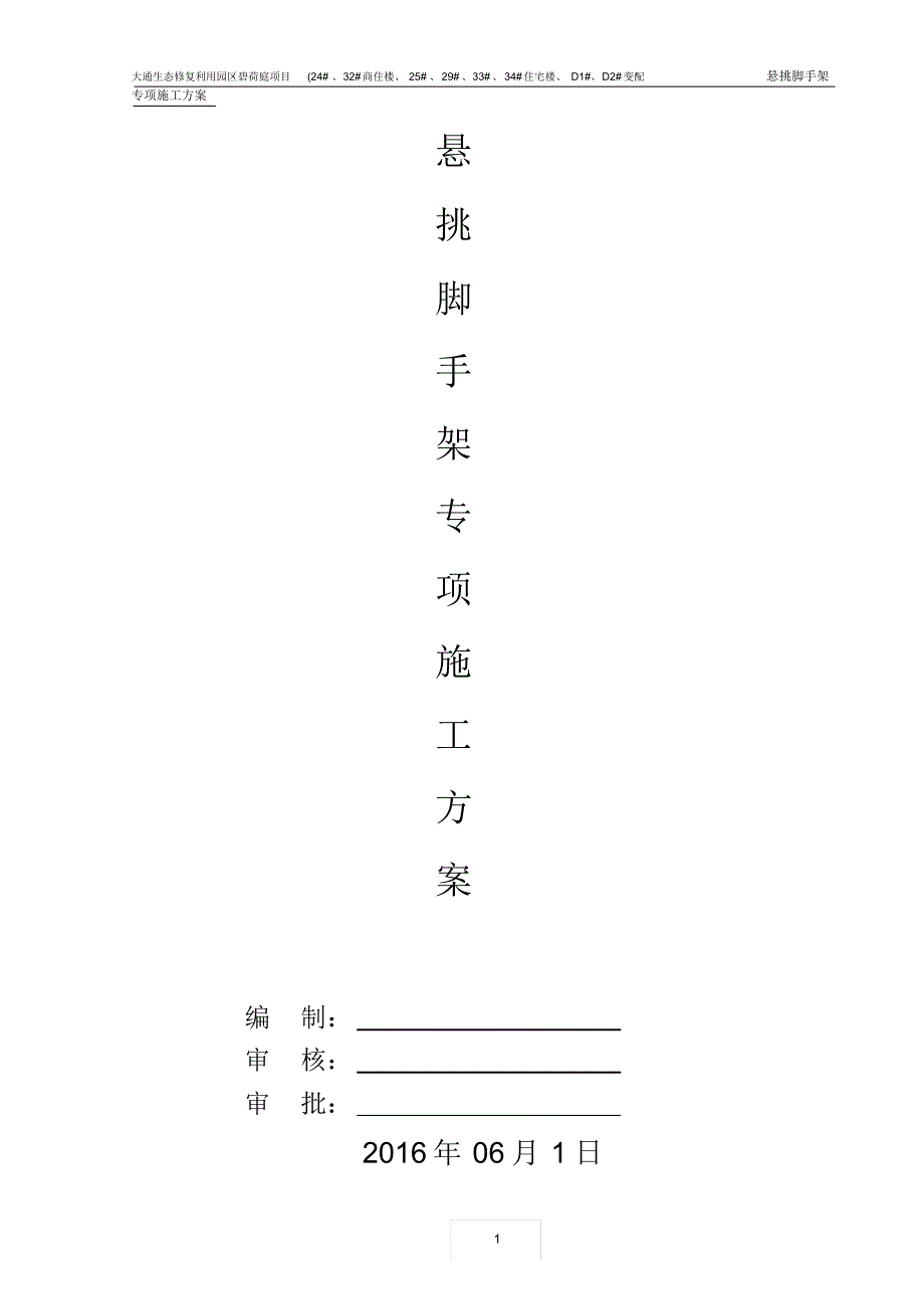 悬挑脚手架施工方案--2016年高层通用_第1页