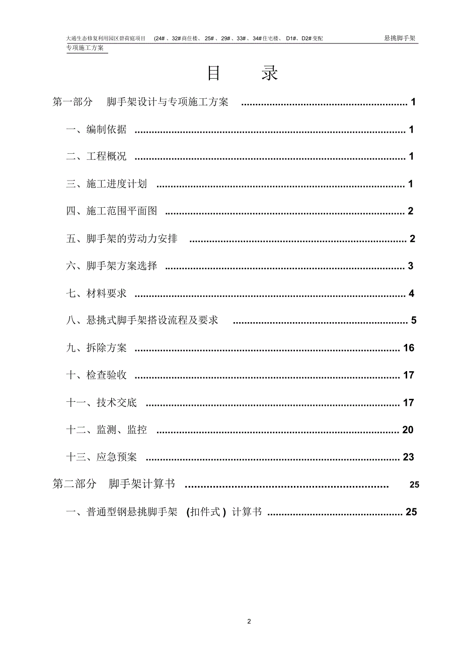 悬挑脚手架施工方案--2016年高层通用_第2页