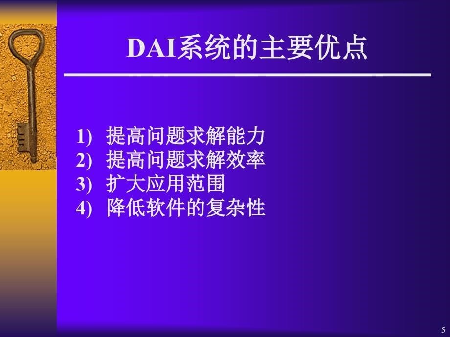 浙江大学计算机学院研究生《人工智能引论》课件_第5页