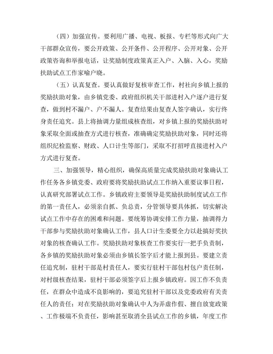 县委副书记在全县农村部分计划生育家庭奖励扶助对象确认工作会上的讲话_第4页