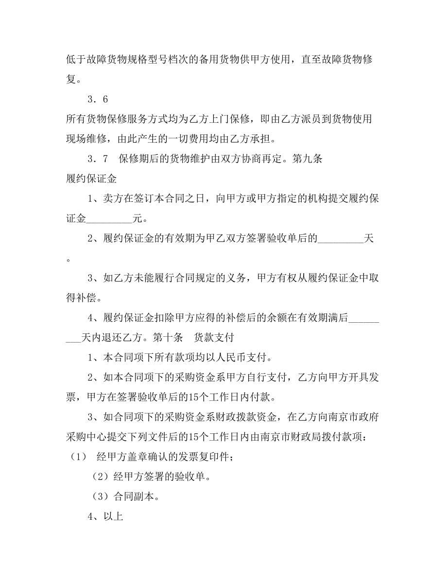 南京市政府采购合同_第5页