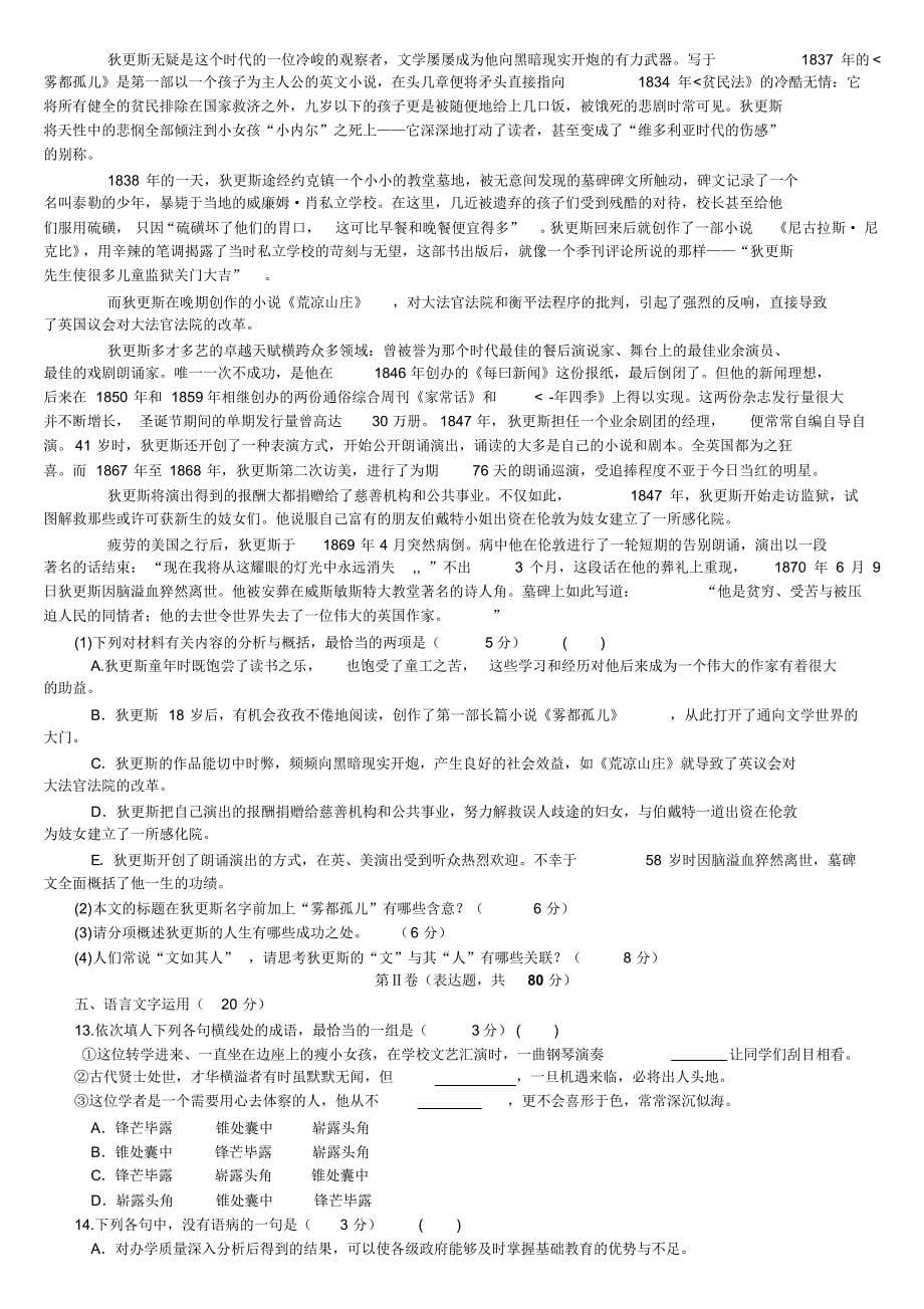 广西柳州市2016届高中毕业班1月份模拟试卷语文试题_第5页