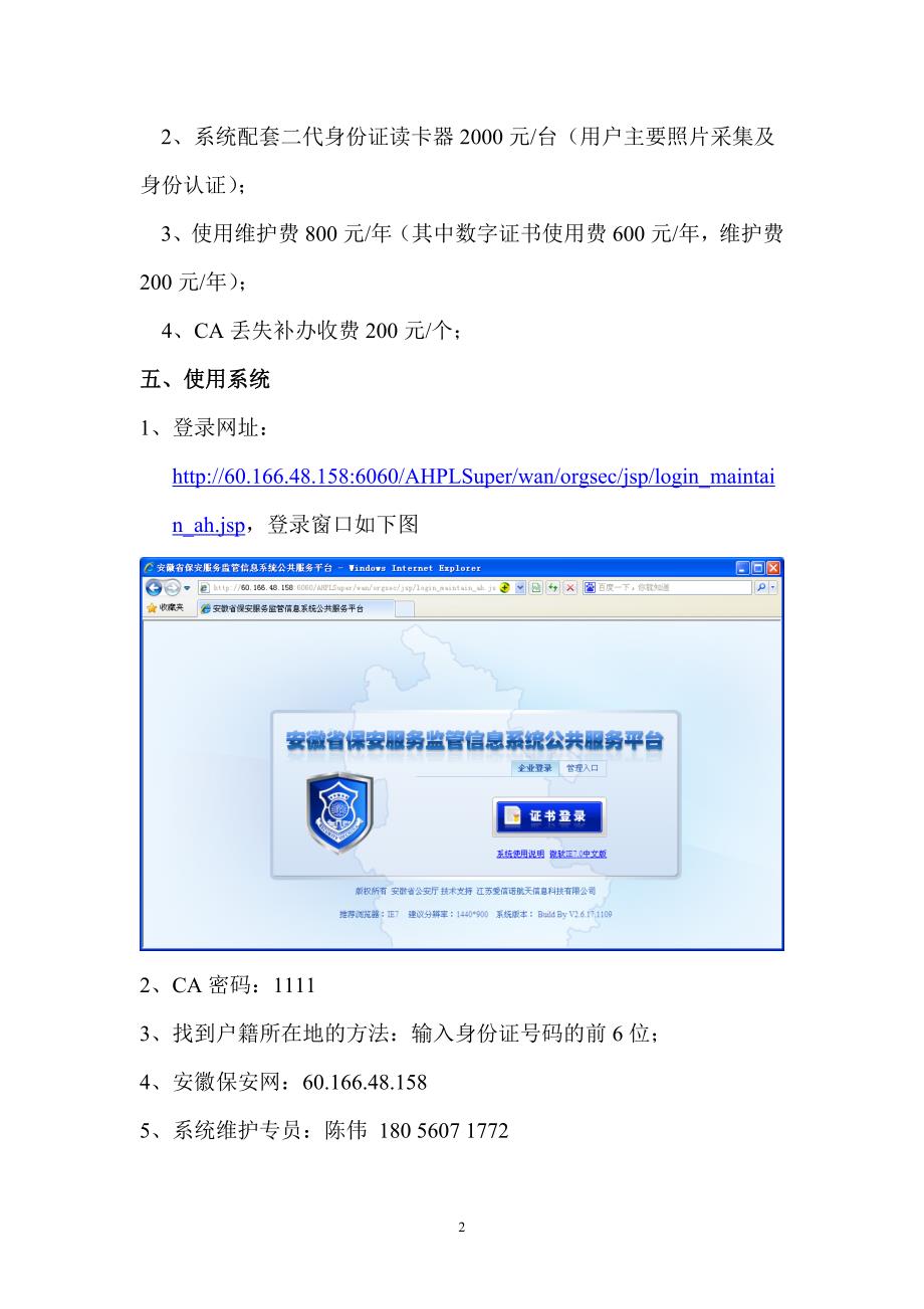 安徽省保安员监管信息系统录入及考证指导手册_第4页