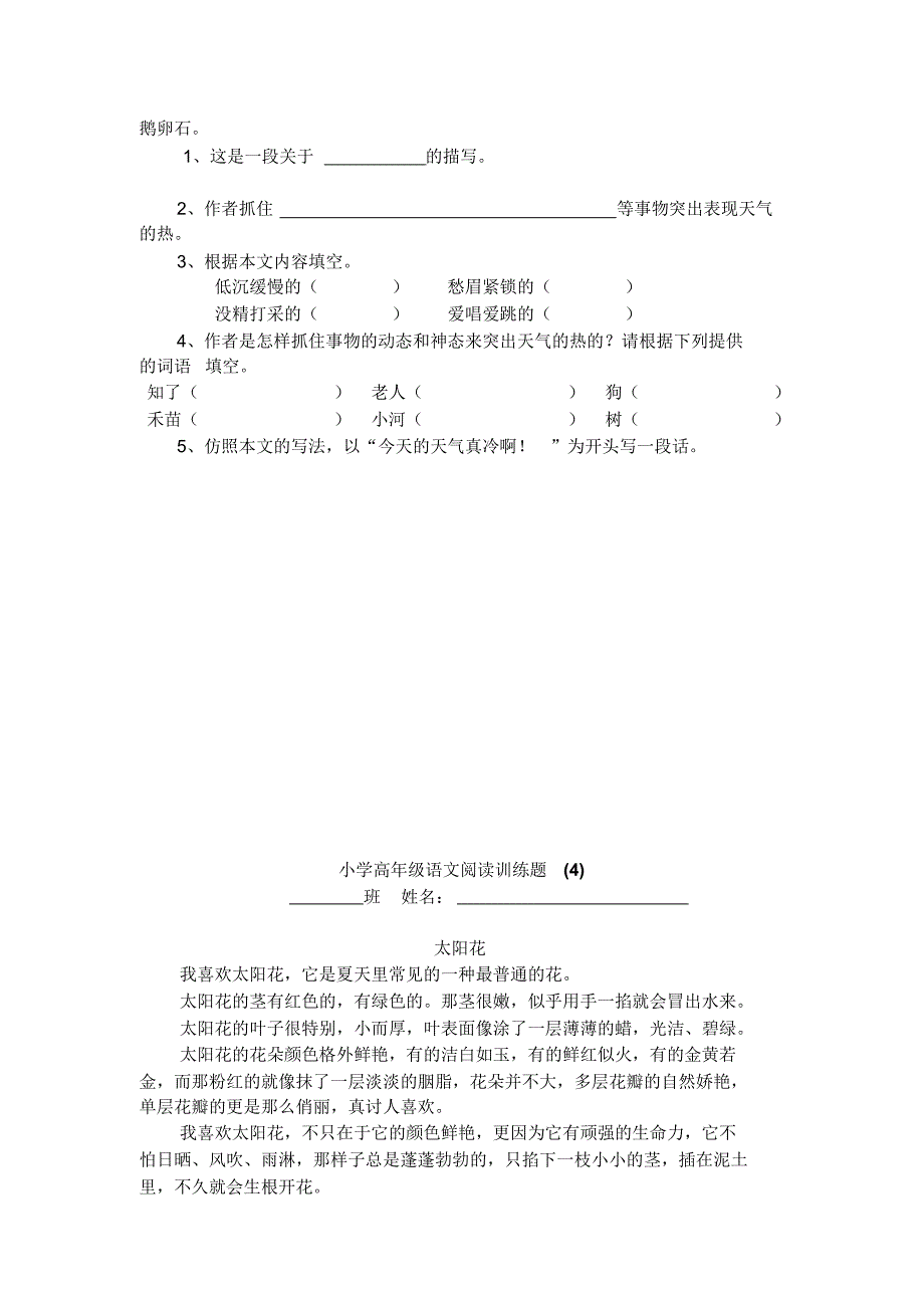 小学高年级语文阅读训练题(42套)_第3页