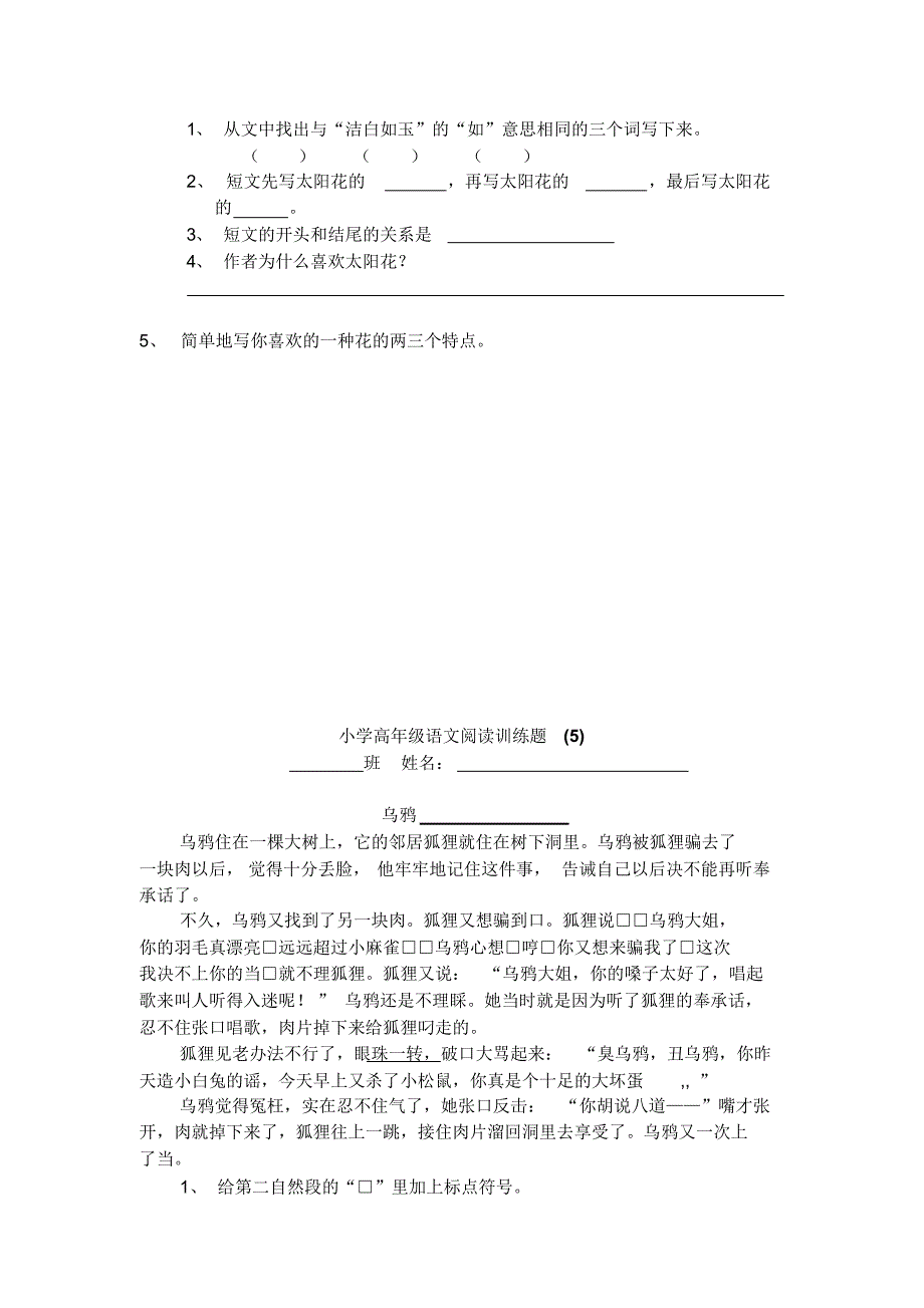 小学高年级语文阅读训练题(42套)_第4页