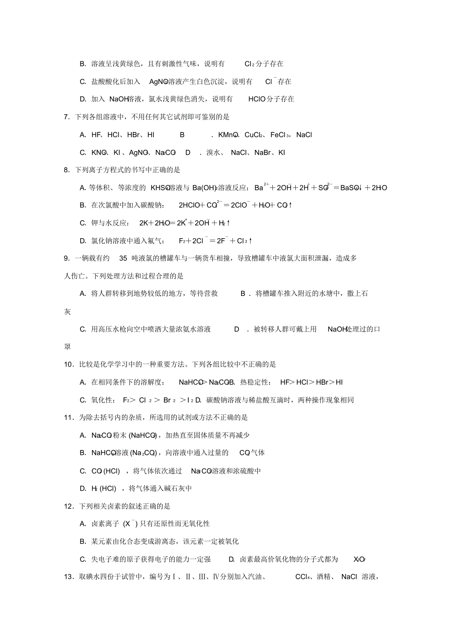 安徽省合肥高升学校2015-2016学年高一上学期期末化学练习试卷_第2页