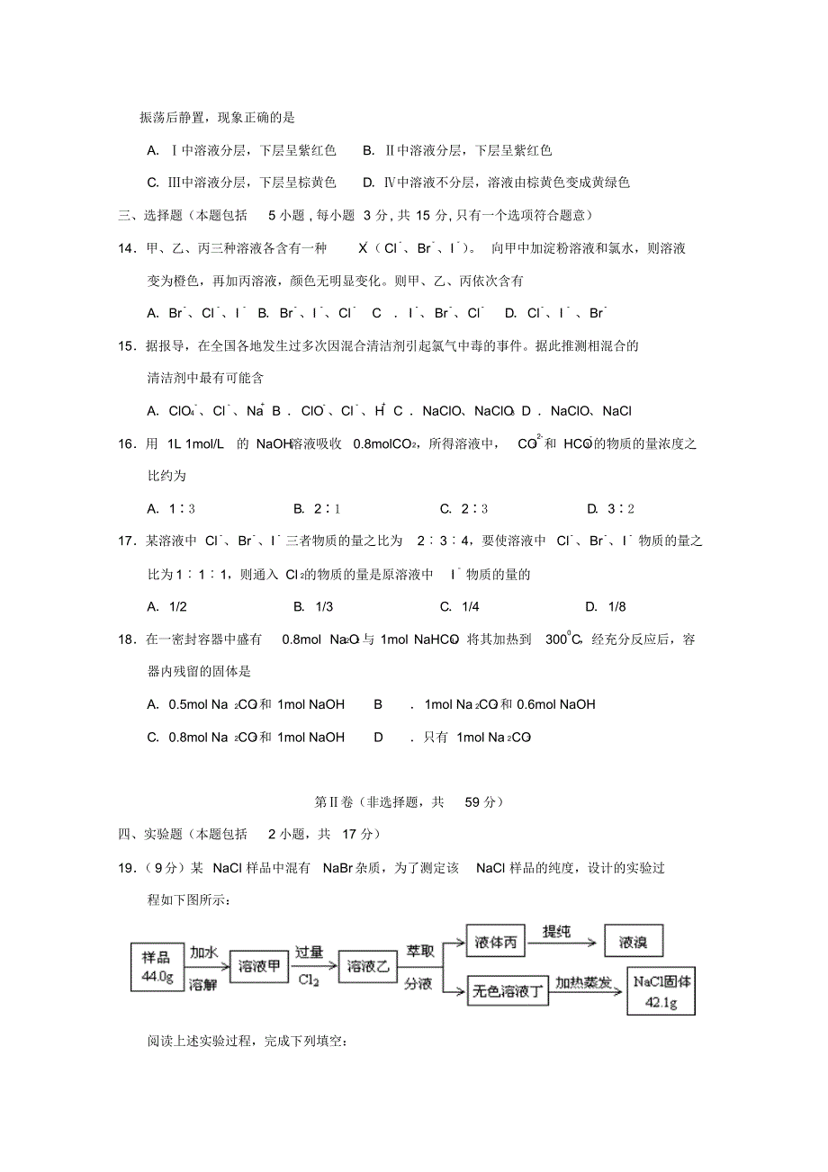 安徽省合肥高升学校2015-2016学年高一上学期期末化学练习试卷_第3页