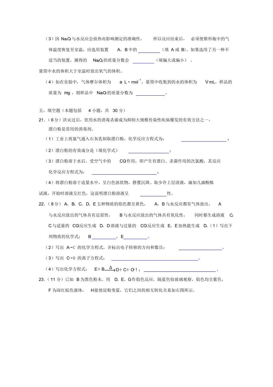 安徽省合肥高升学校2015-2016学年高一上学期期末化学练习试卷_第5页