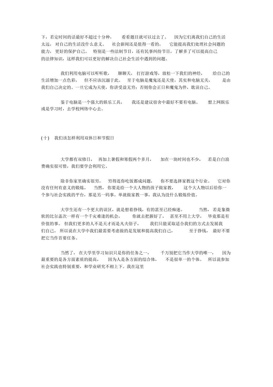 我们该怎样上大学_第5页