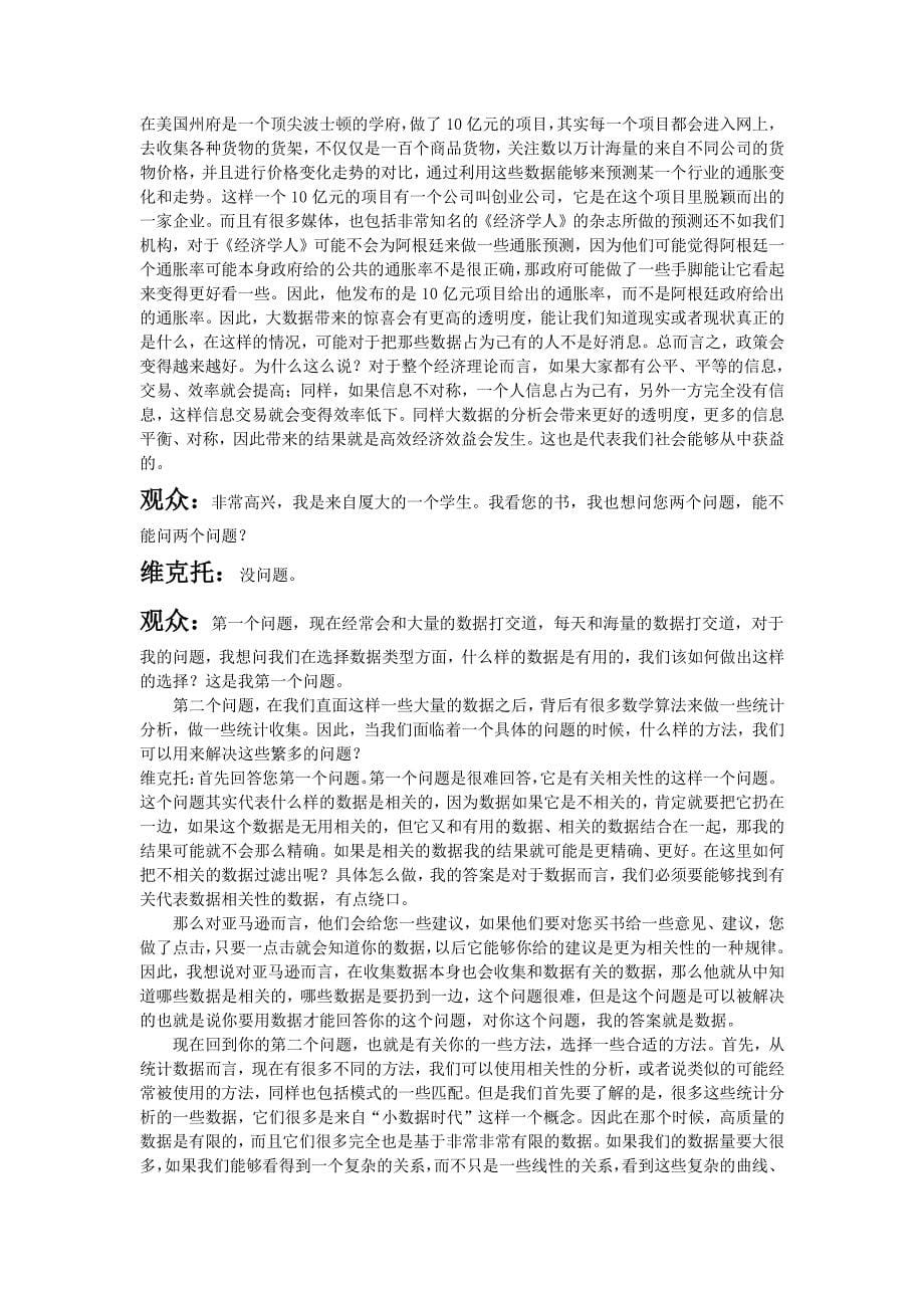 维克托专场大数据时代下的投资蓝海_第5页