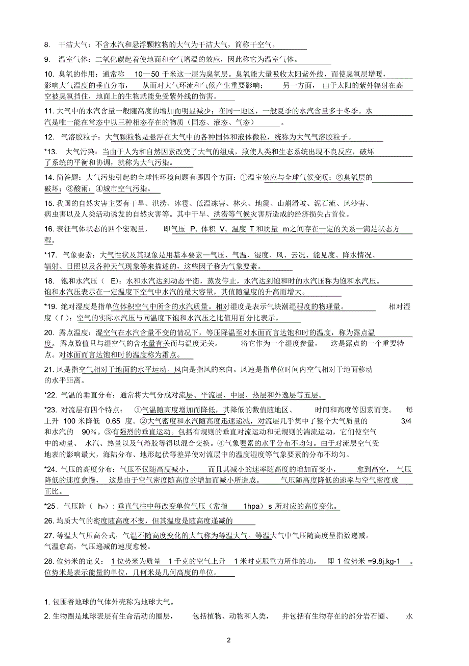 大气科学概论重点_第2页