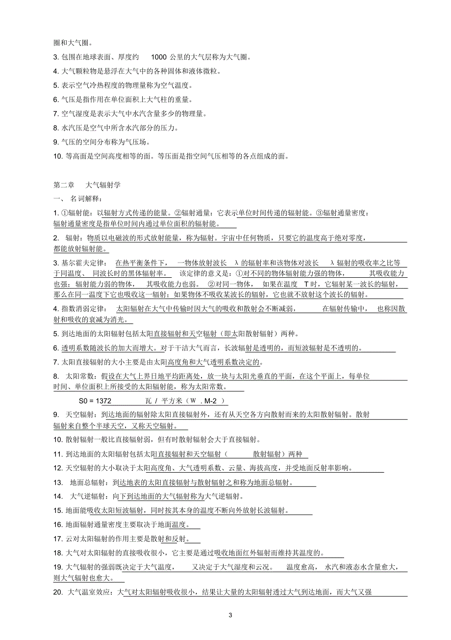 大气科学概论重点_第3页