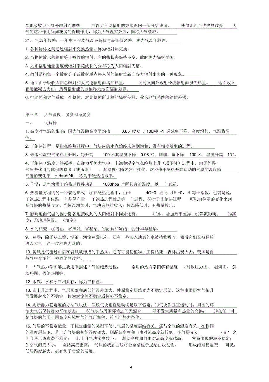 大气科学概论重点_第4页