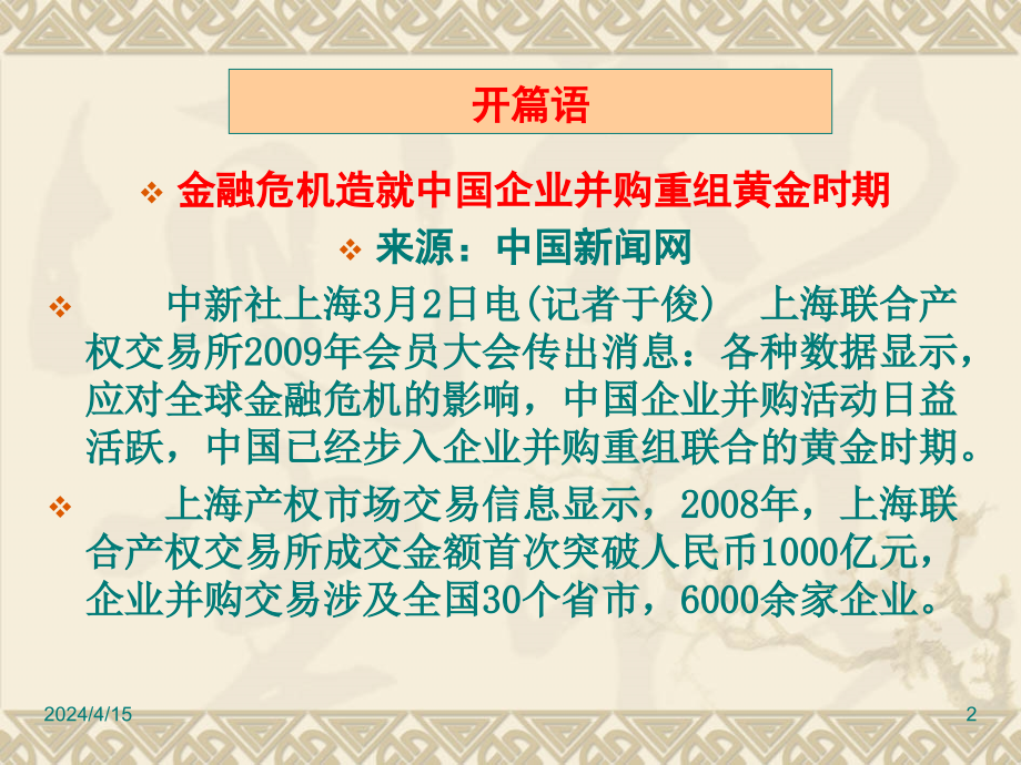 利用重组并购降低企业税负_第2页