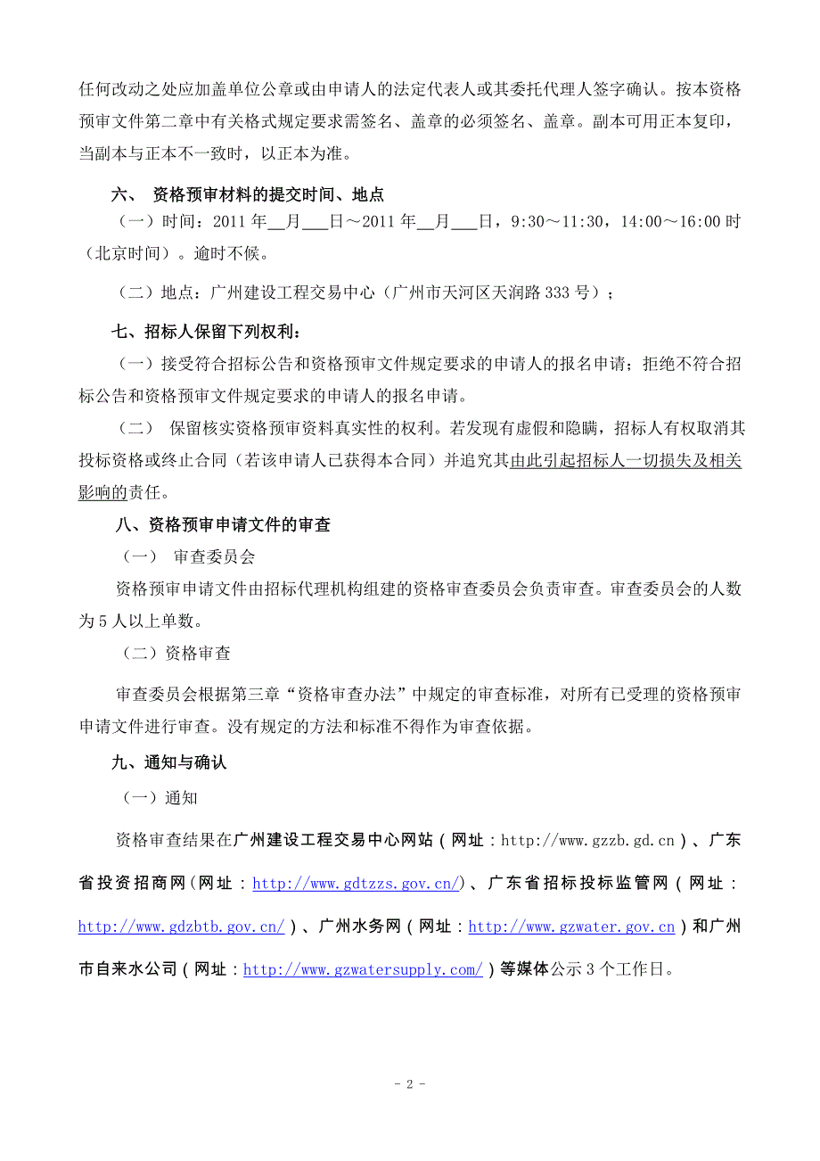 白云区龙归保障性房小区新广从路（永泰—龙归—泰和段）_第3页