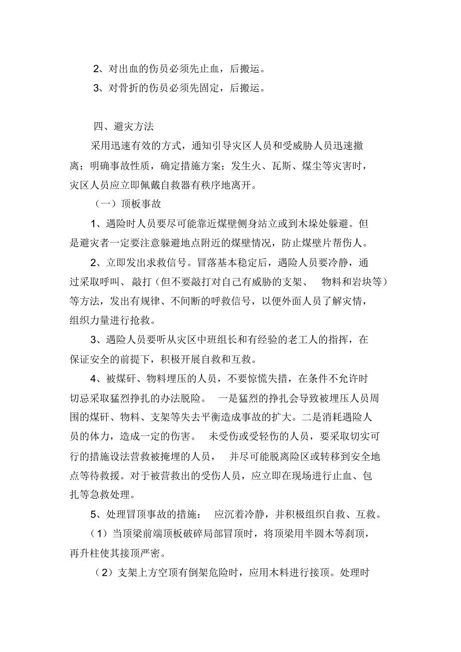 第八章灾害应急救援及避灾路线_第2页