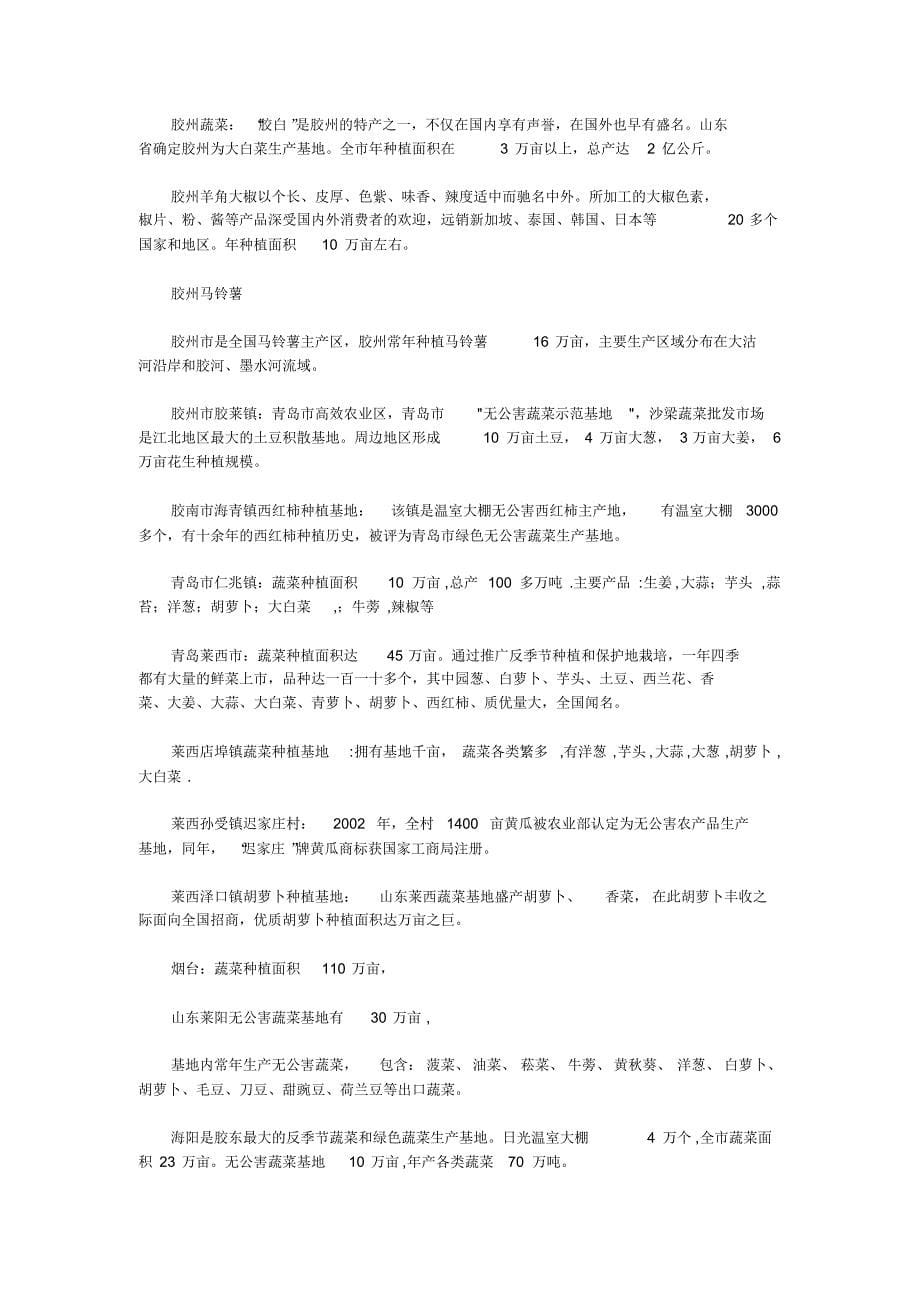 山东作物种植分布及面积和蔬菜种植情况_第5页