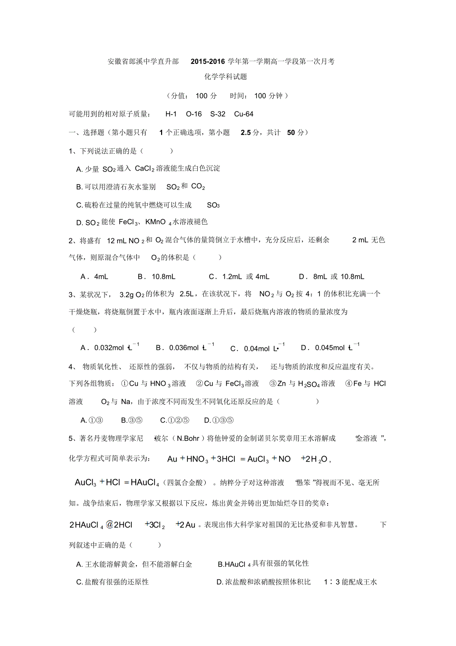 安徽省宣城市郎溪中学2015-2016学年高一下学期第一次月考化学试卷.doc_第1页