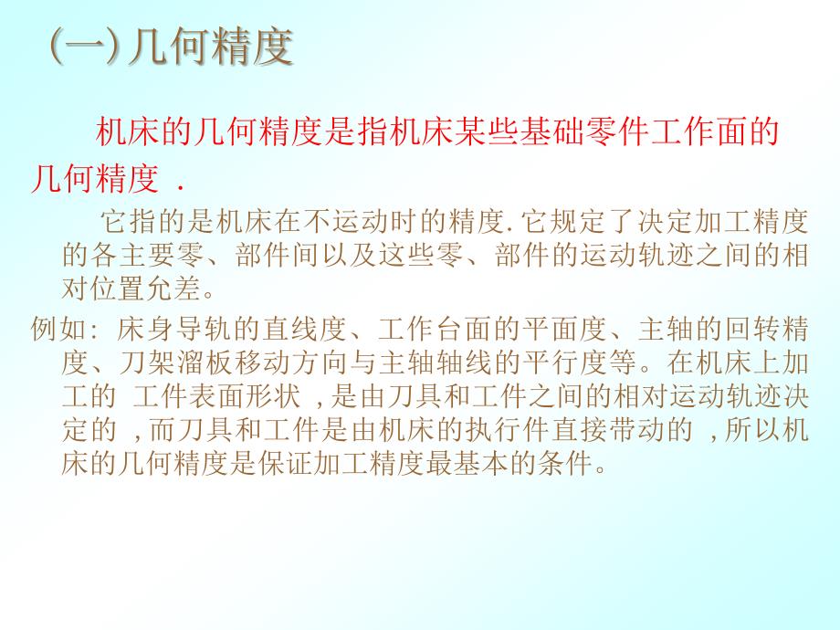 数控机床的精度检验_第2页