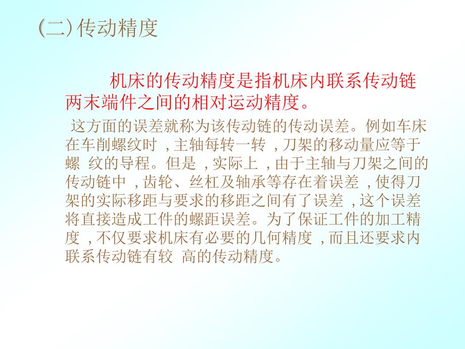 数控机床的精度检验_第3页