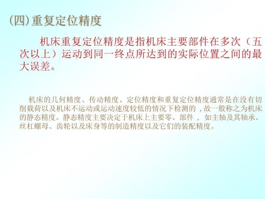 数控机床的精度检验_第5页