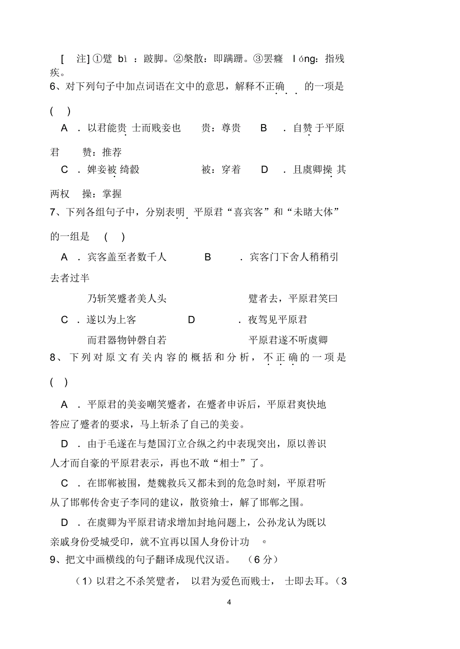 建阳一中2009-2010学年下学期高二月考二语文试卷_第4页