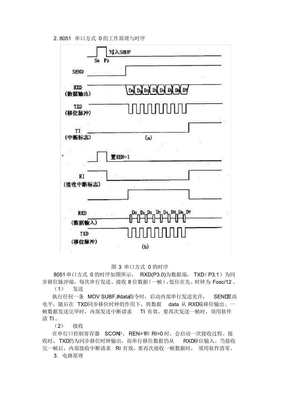 移位寄存器基础知识_第5页